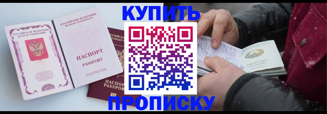 прописка в Тюменской области